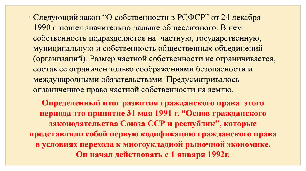 Закон 30. Закон о собственности 1990. Закон о собственности в СССР. Закон о собственности в РСФСР. Закон о собственности в СССР 1990.