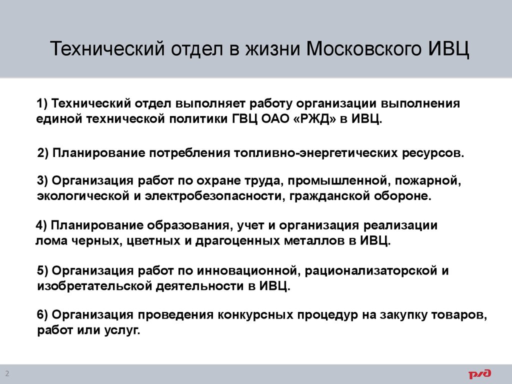 Отдел выполнить. Технический отдел. Деятельность технического отдела. Технический Департамент. Отдел технических работ.