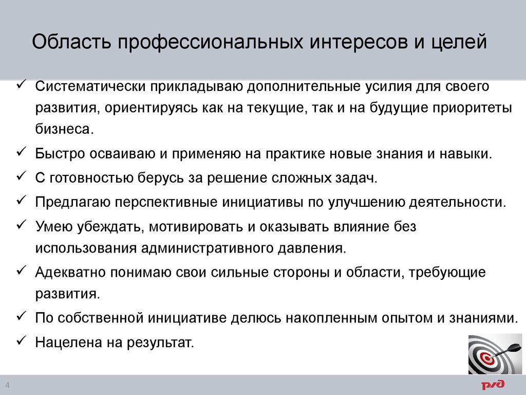 Сфера профессиональных интересов. Область профессиональных интересов. Сфера профессиональных интересов примеры. Профессиональные интересы примеры.