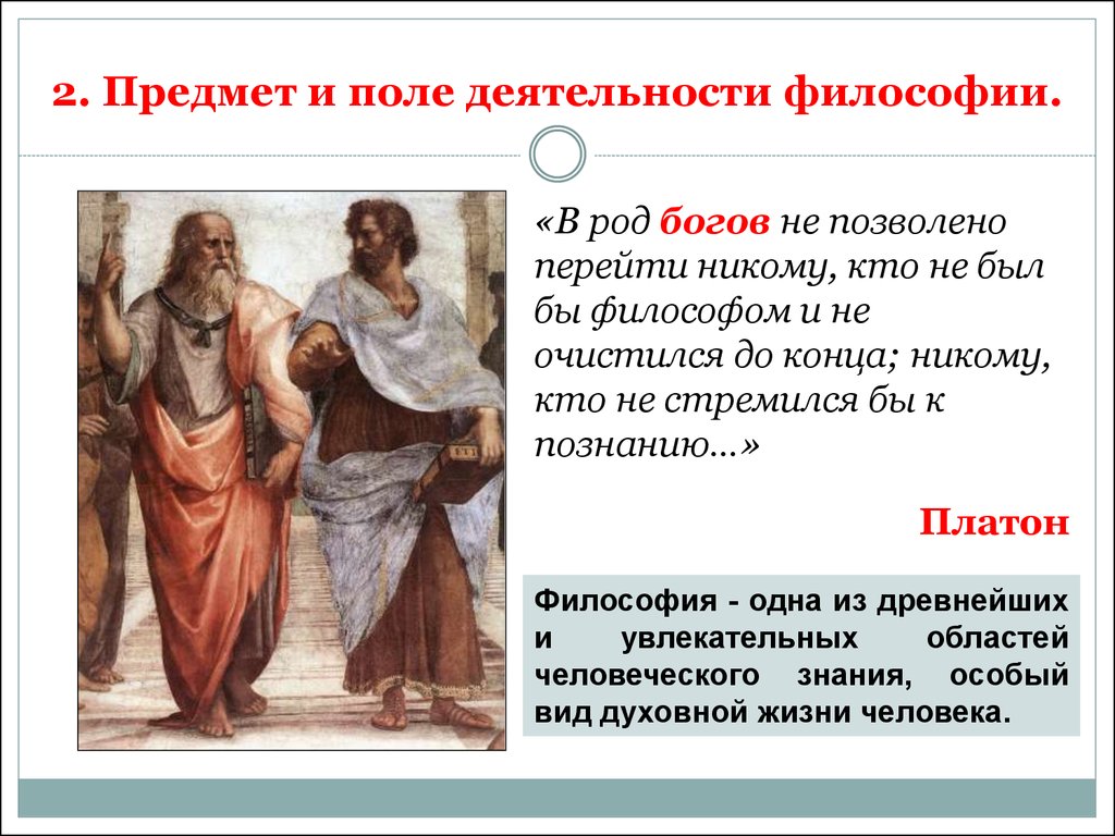 Деятельность философы. Деятельность в философии. Род это в философии. Бог философия. Деятельность философов.