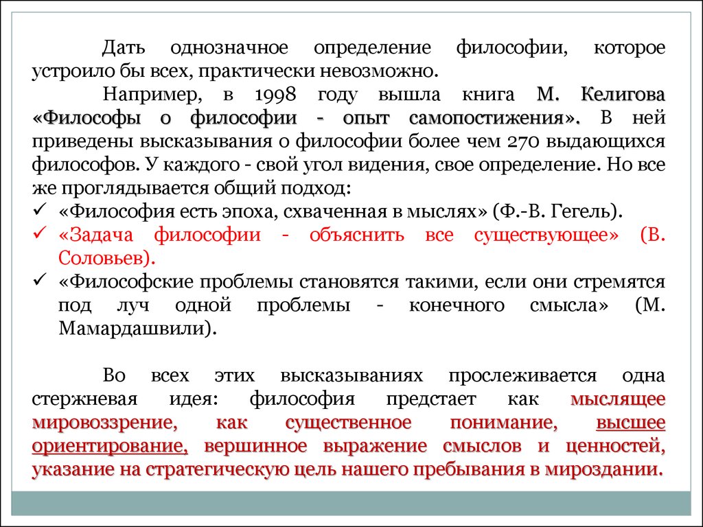 Гегель эпоха схваченная в мысли. Объяснение это в философии.