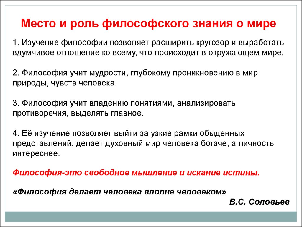 Философия важное. Роль человека в философии. Зачем нужна философия. Чему обучает философия. Чему учит философия.