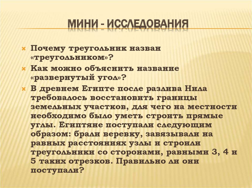 Мини исследование