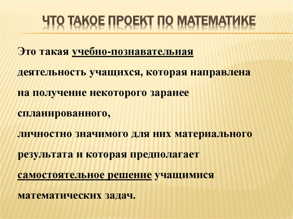 Что такое проект по математике