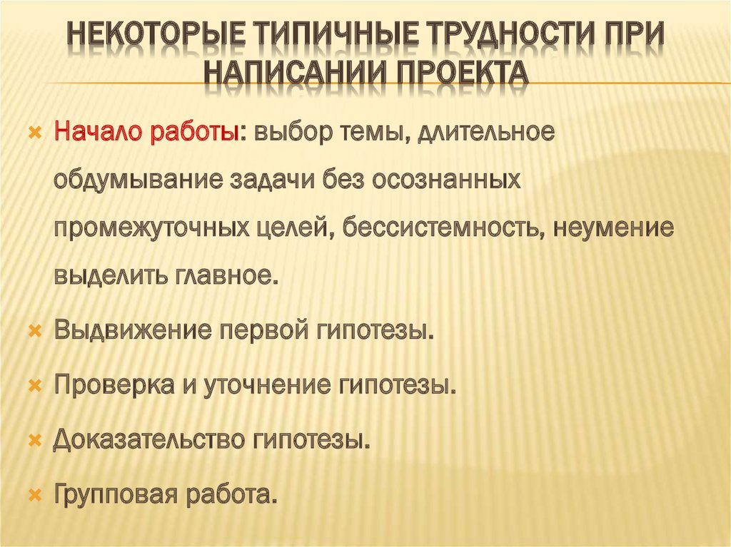 Напишу проект решения. Трудности при написании проекта. Проблемы при написании проекта. Типичные ошибки при написании исследовательской работы. Типичные ошибки при написании проекта.