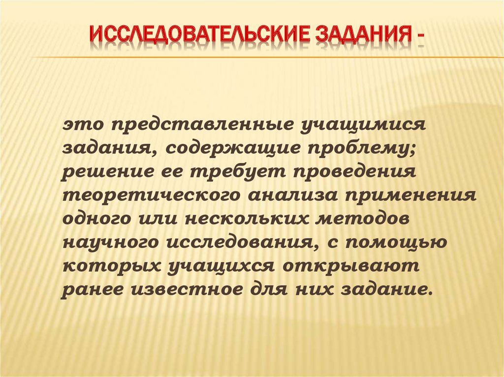 Задачи исследовательского проекта примеры