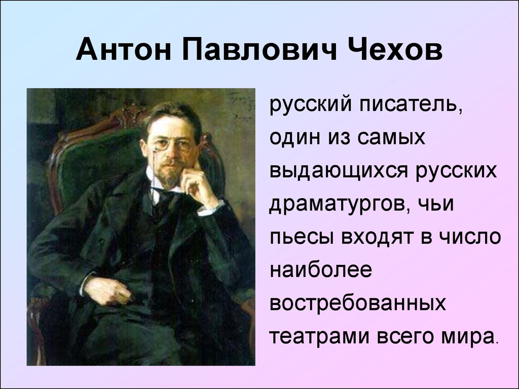 Чехов содержание. Русские Писатели Чехов. Чехов о русских. Чьи пьесы считаются венцом русской драматургии. Музыка Антон Павлович.