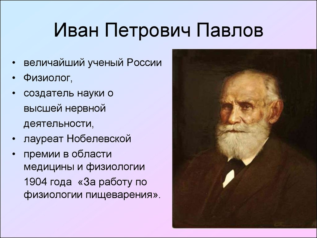 Павлов врач биография