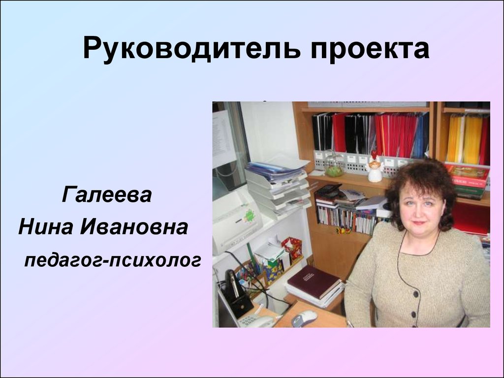 Ивановна учитель. Галеева Нина Ивановна. Галеева Валентина Ивановна психолог. Садырина Нина Ивановна учитель. Мухина Нина Ивановна учитель.