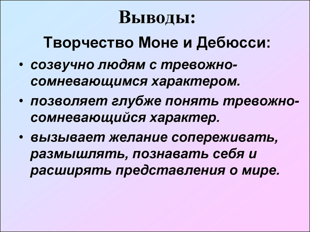 Вывод творчества