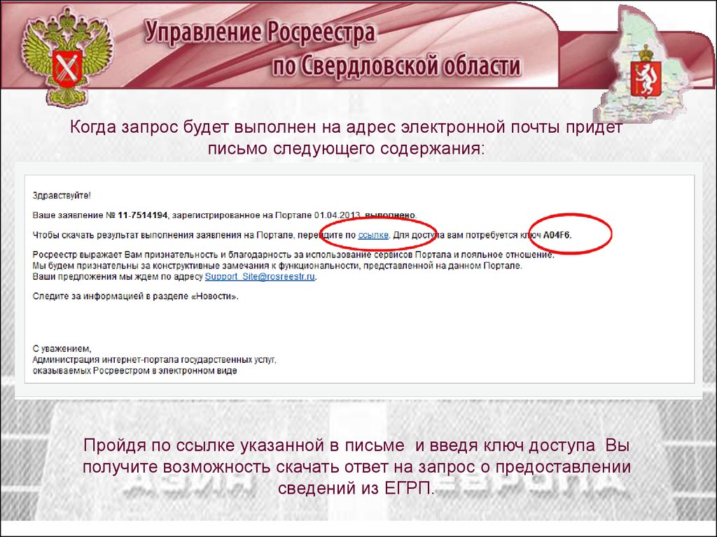 Https gfdz rosreestr ru download. Государственных услуг Росреестра в электронном виде. Запрос в Росреестр. Запрос в Росреестр о предоставлении сведений. Письмо в электронном виде.
