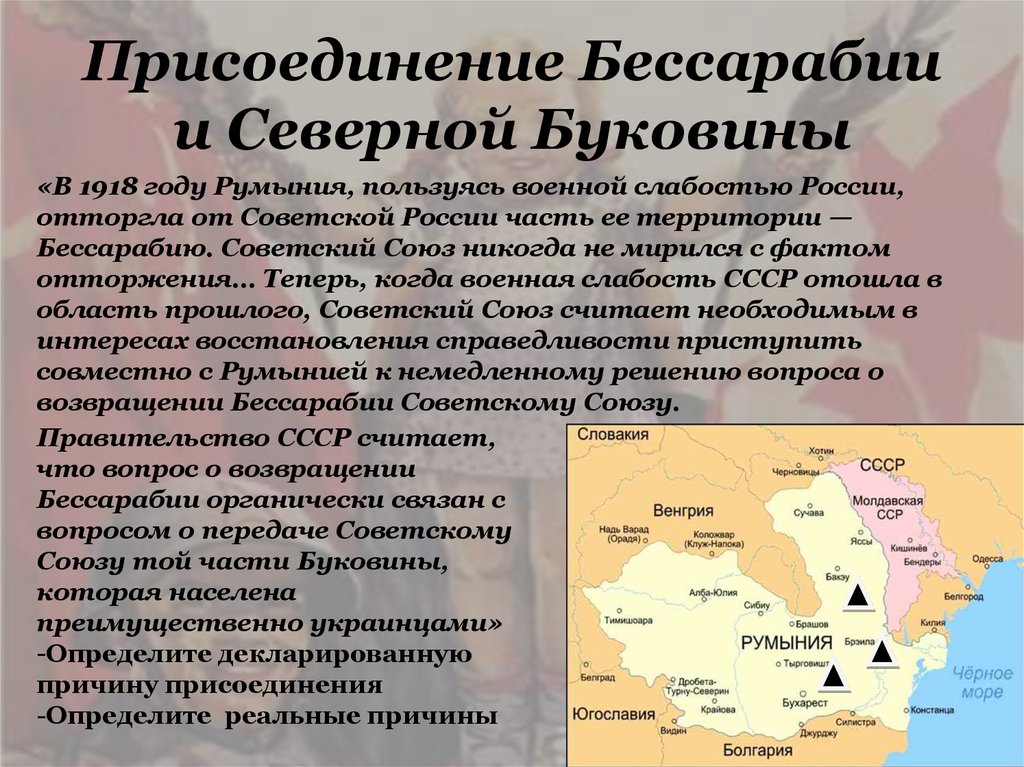 Молдавия входила в ссср. Бессарабия. Присоединение Бессарабии и Северной Буковины. Присоединение Бессарабии к СССР. Присоединение Бессарабии к СССР карта.