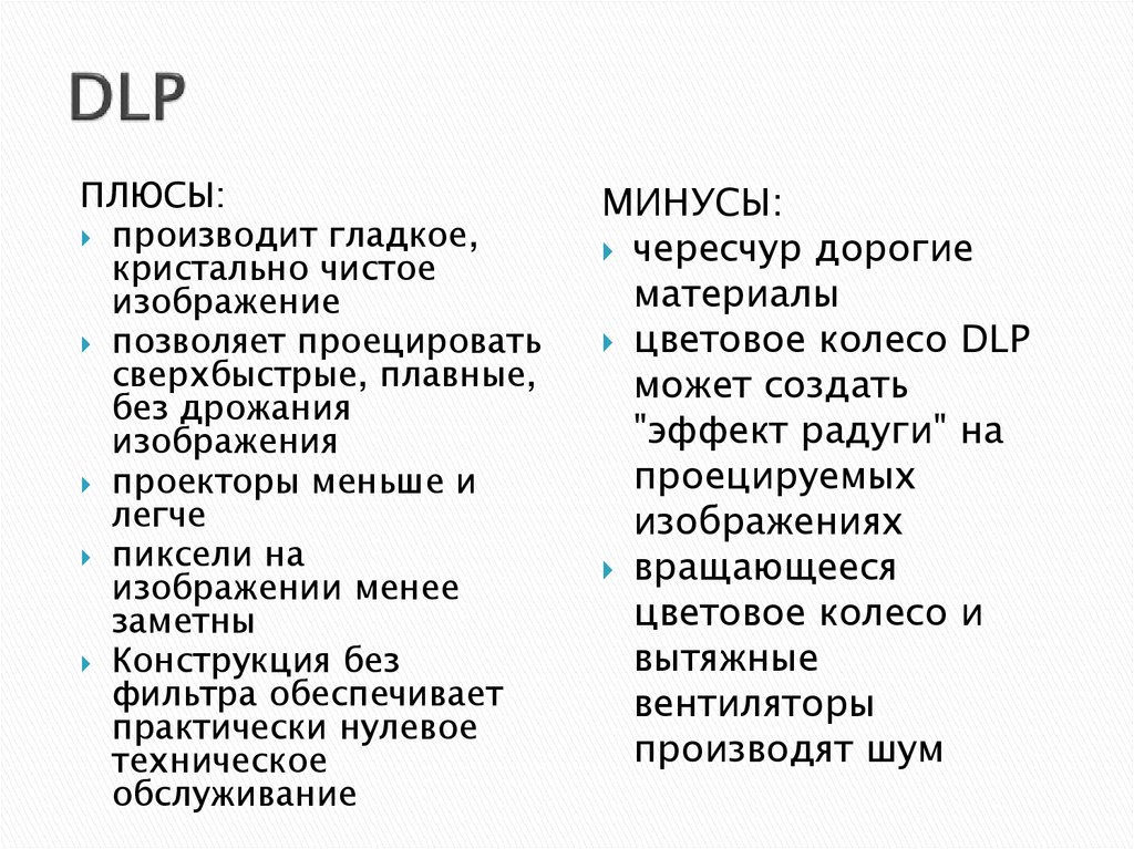 Перечислите типы проектов а также укажите преимущества и недостатки каждого из типов проекторов