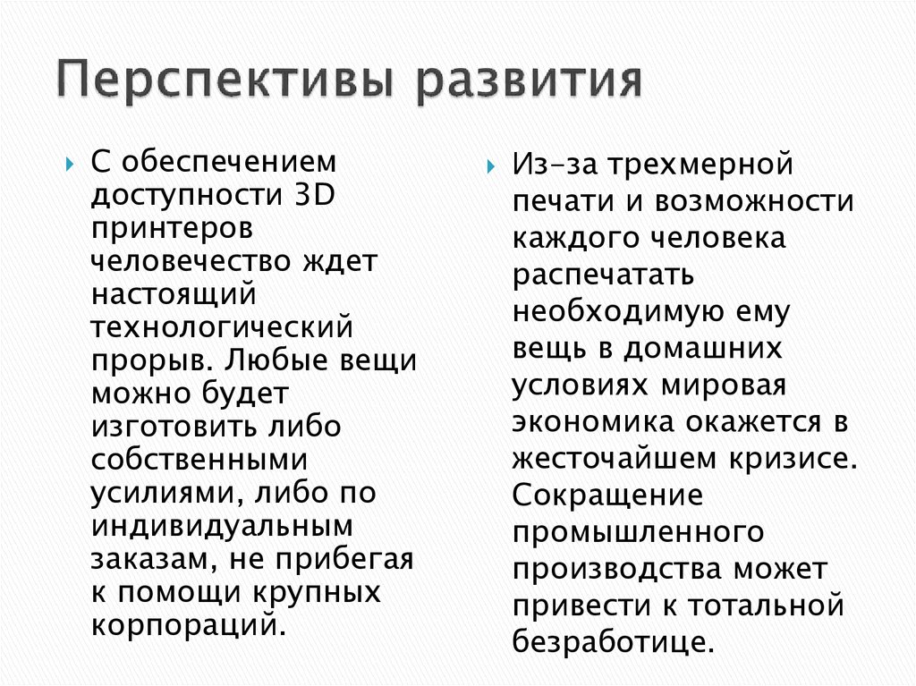 Малые предприятия преимущества недостатки перспективы развития презентация