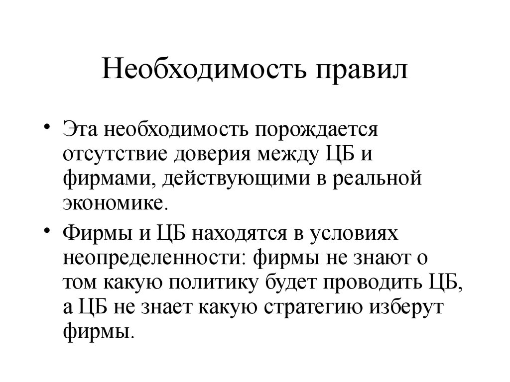 Реальная экономика. Проблема выбора в экономике порождается. Правило необходимости the. А чем необходимость правил.