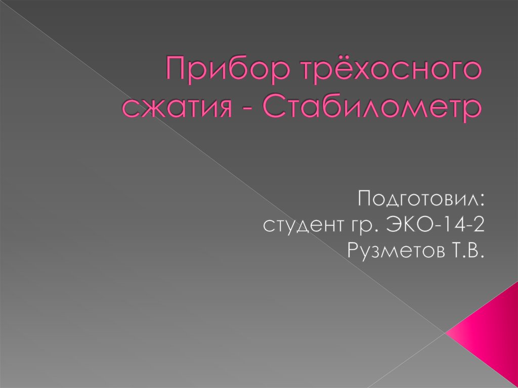 Сжать презентацию pptx