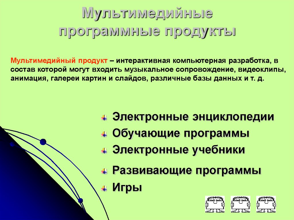 Презентация мультимедийный продукт