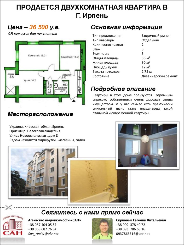 Описание жилого помещения