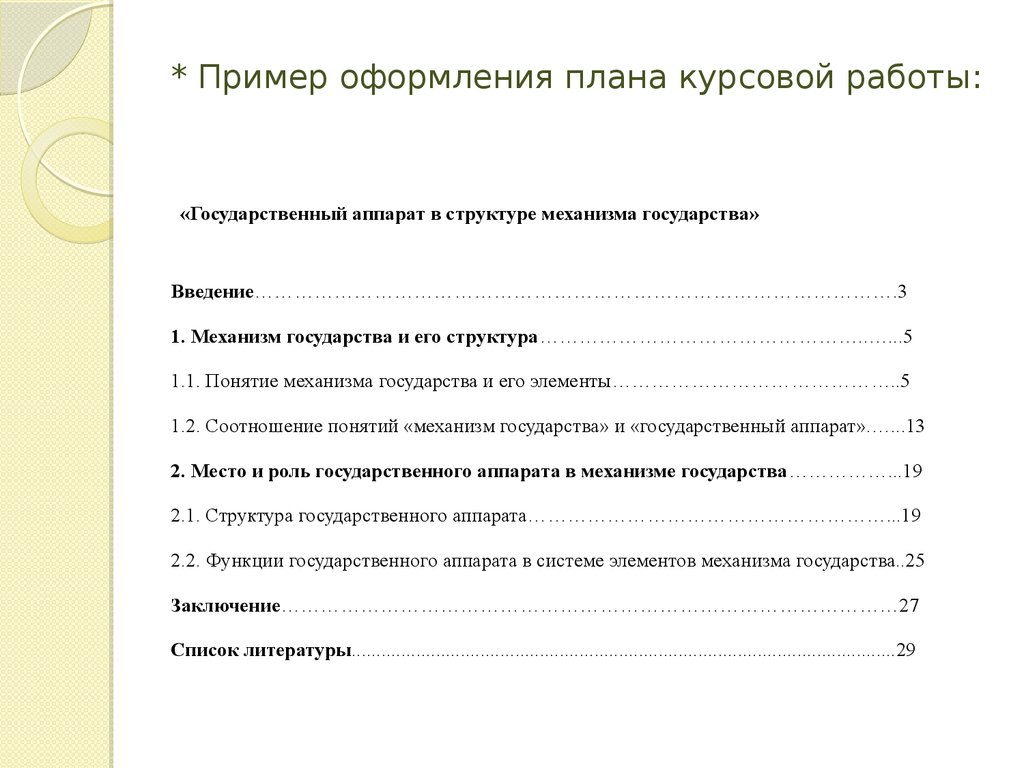 Понятие курсовая работа. Как написать план для курсовой работы образец. Как делать план к курсовой работе. План работы курсовой работы примеры. План курсовой работы пример.