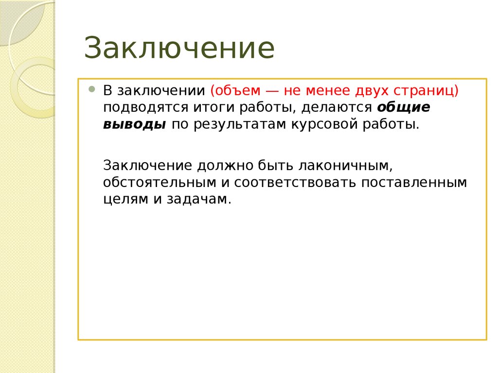 Методические рекомендации по подготовке и оформлению курсовых работ -  презентация онлайн