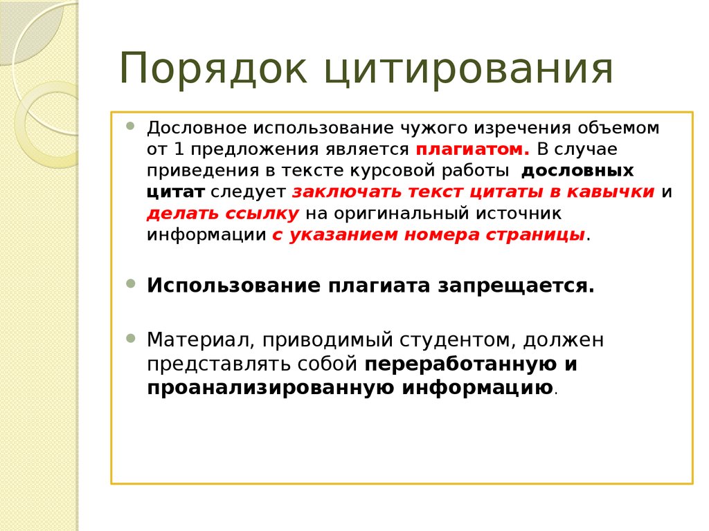 Как вставить цитату. Как оформить цитирование в курсовой работе. Как оформляются цитаты в курсовой работе. Как оформлять цитирование в курсовой. Цитирование в курсовой пример.