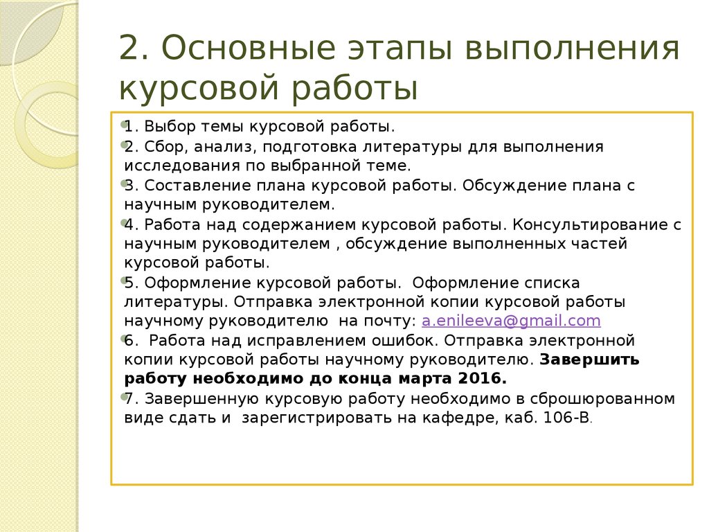 Учебная работа курсовая работа. Курсовая работа. Этапы выполнения курсовой работы. Основные этапы курсовой работы. План выполнения курсовой работы.