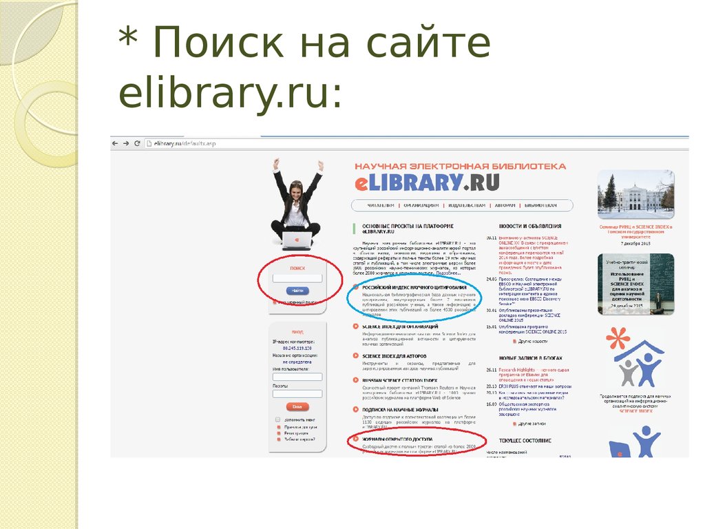 Научная библиотека елайбрари сайт