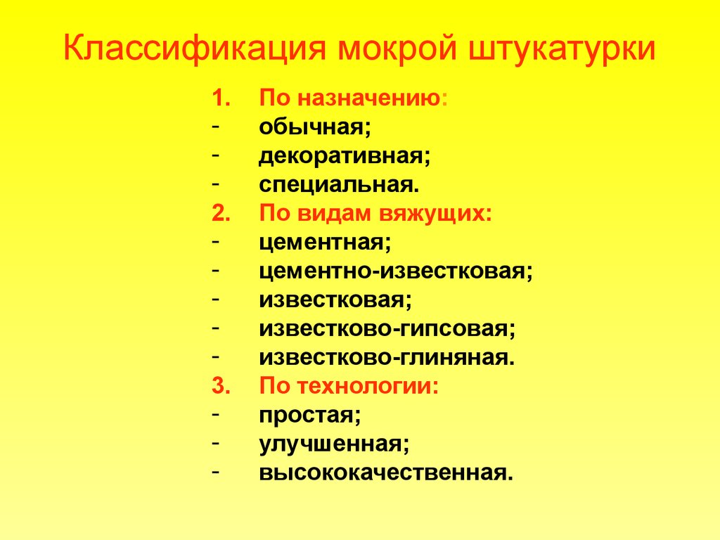 Штукатурные работы - презентация онлайн