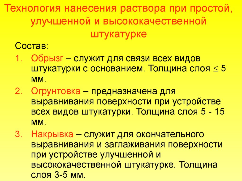 Штукатурные работы - презентация онлайн