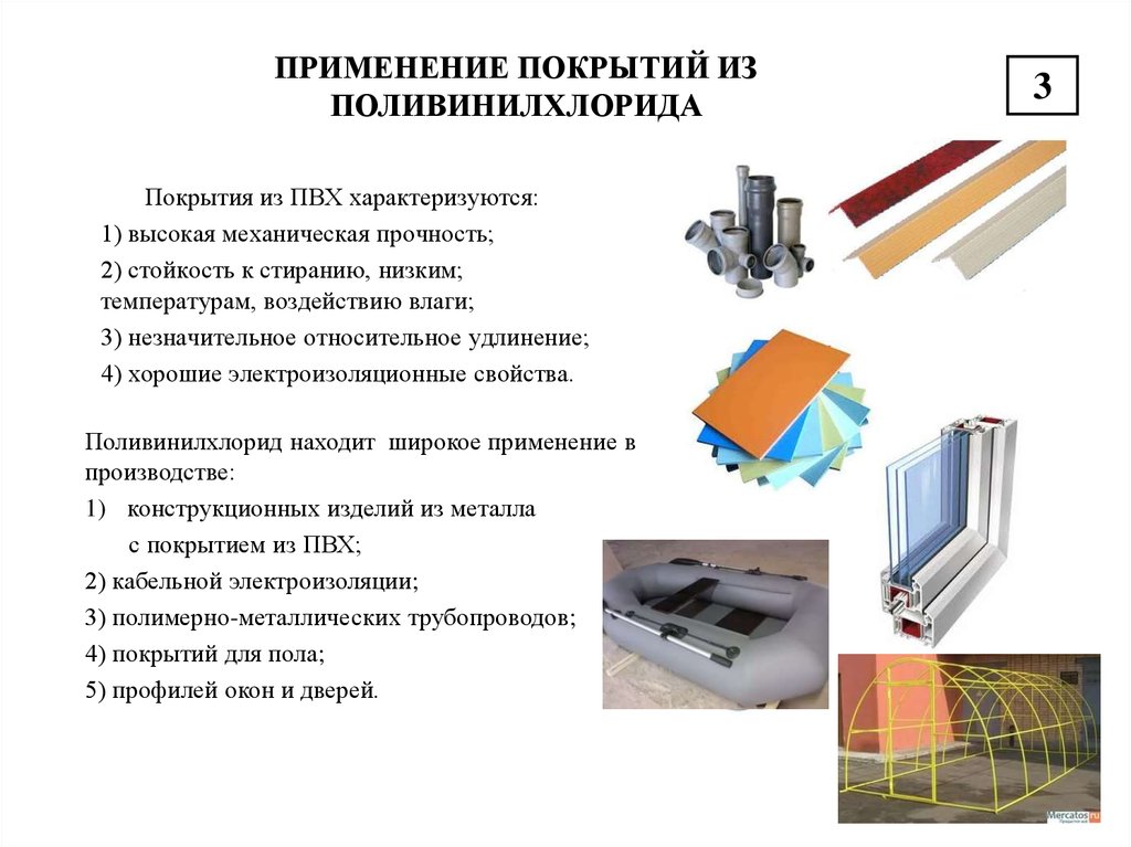 Область применения пвх