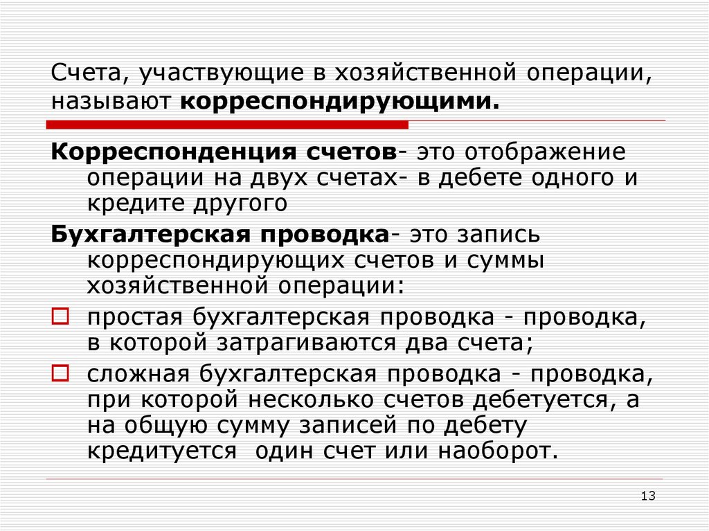 Открытый счет это. Понятие корреспонденции счетов. Понятие двойной записи , корреспонденция счетов.. Корреспондирующие счета понятие. Понятие корреспондирующих счетов.