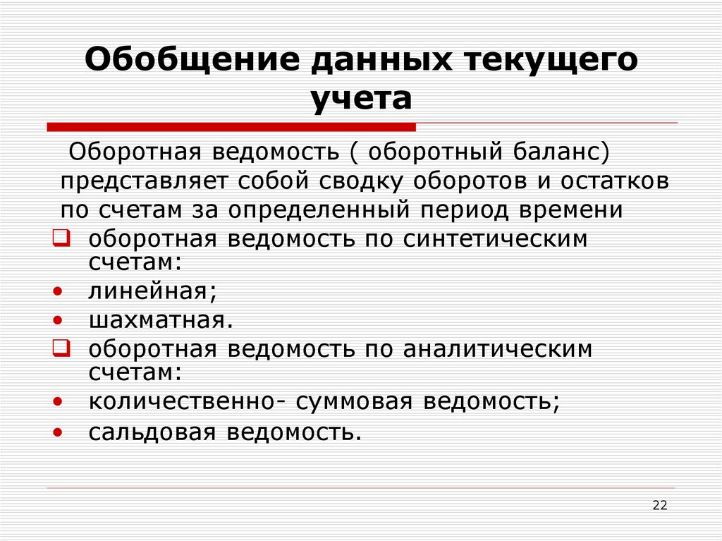 Информация бухгалтерского учета