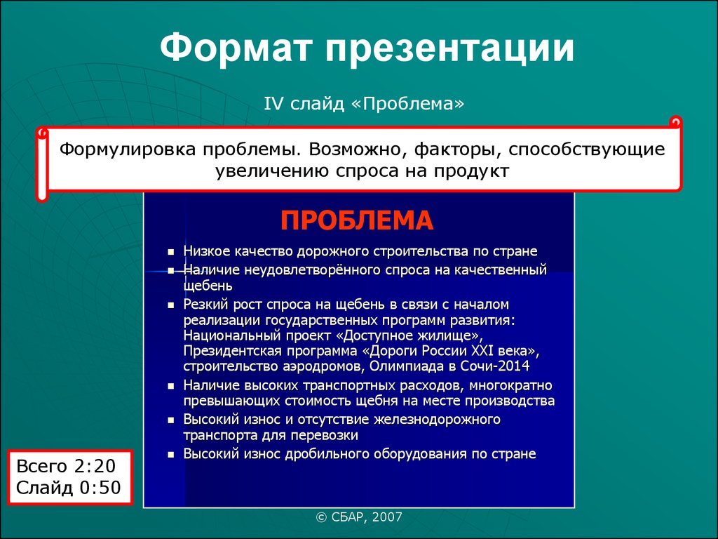 Форматы презентаций проектов. Презентация в формате ppt. Слайд с проблемами для презентации. Слайд проблема решение. Второй слайд презентации.