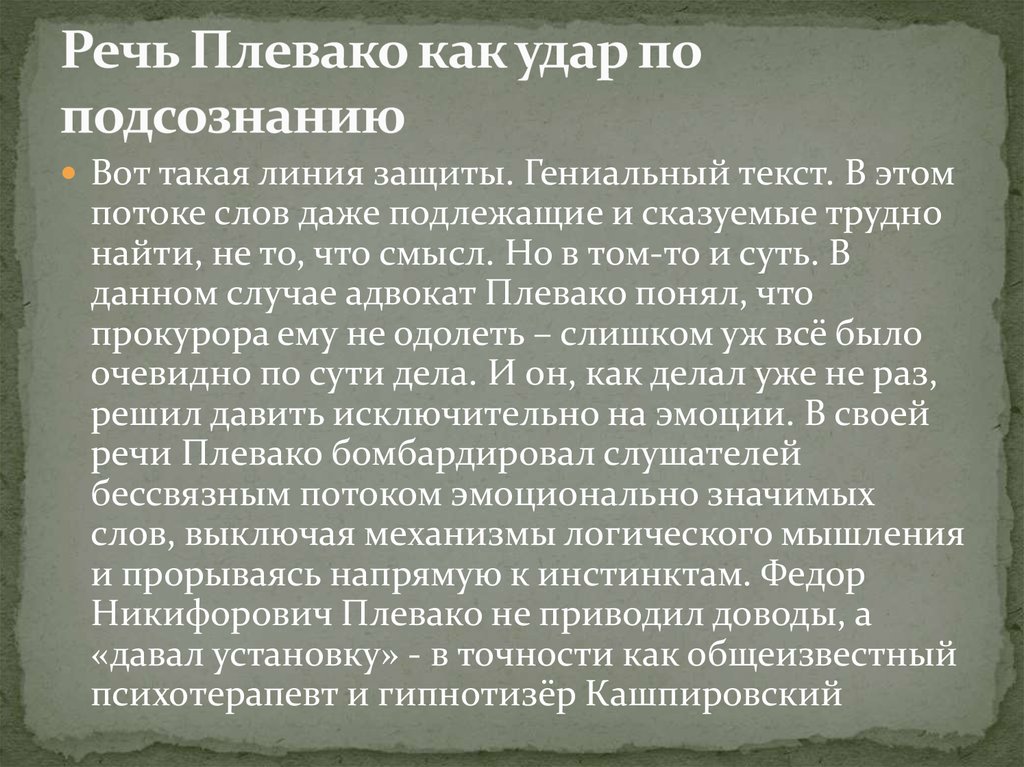 Речи ф плевако