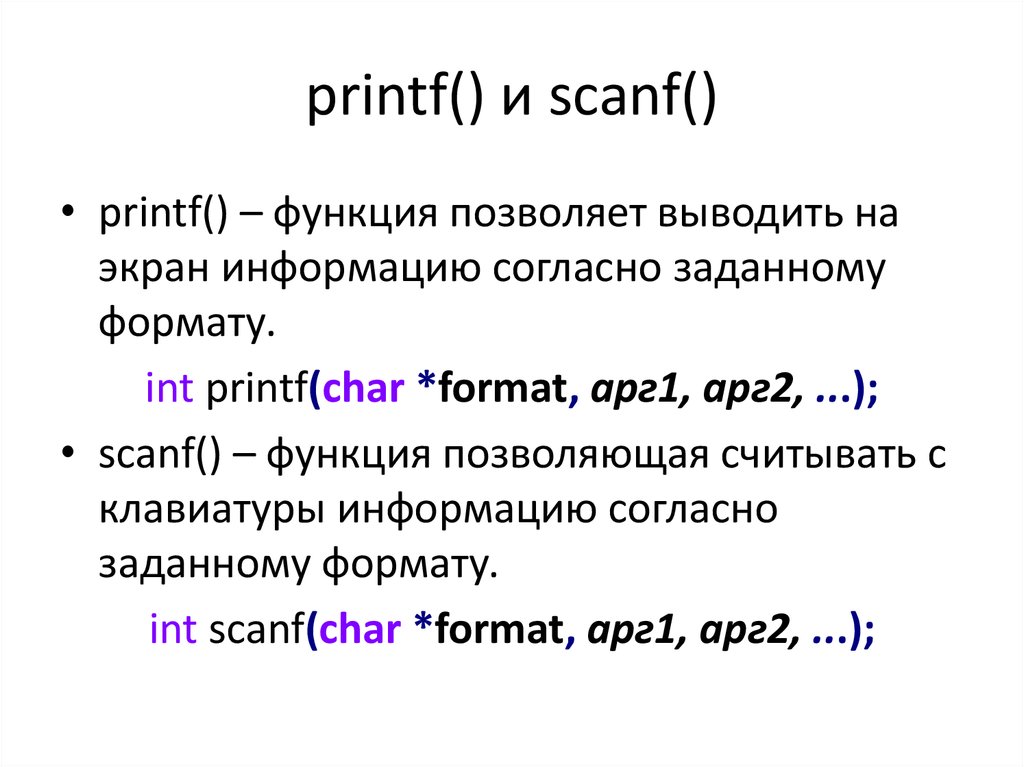 C описание. Printf scanf. Printf и scanf в си. Функция printf. Функция scanf.