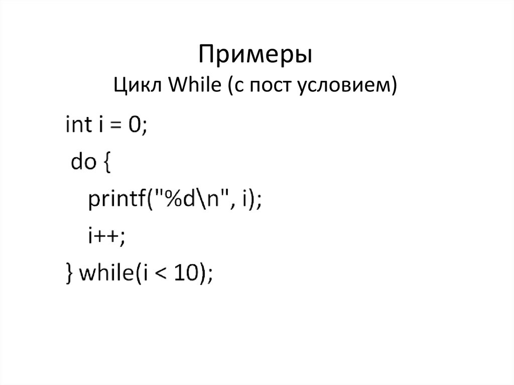 Цикл while. Цикл do while в си. Пример цикла do while. Пример работы цикла while. Цикл while java.