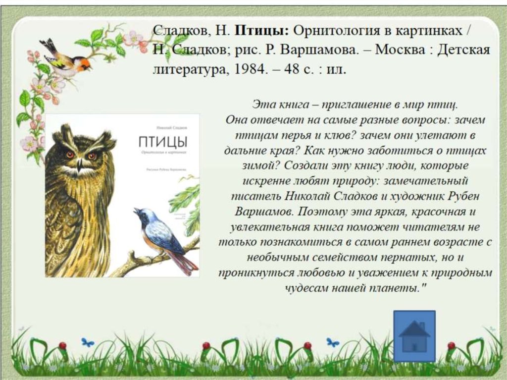 Сказки сладкова 2 класс. Сладков. Рассказы н Сладкова. Н Сладков рассказы.