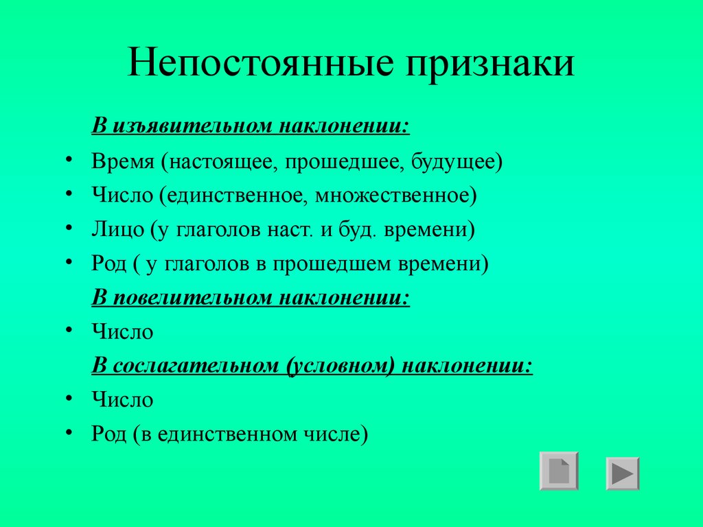 Постоянные признаки глагола презентация