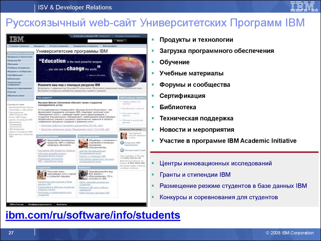Русскоязычный web-сайт Университетских Программ IBM