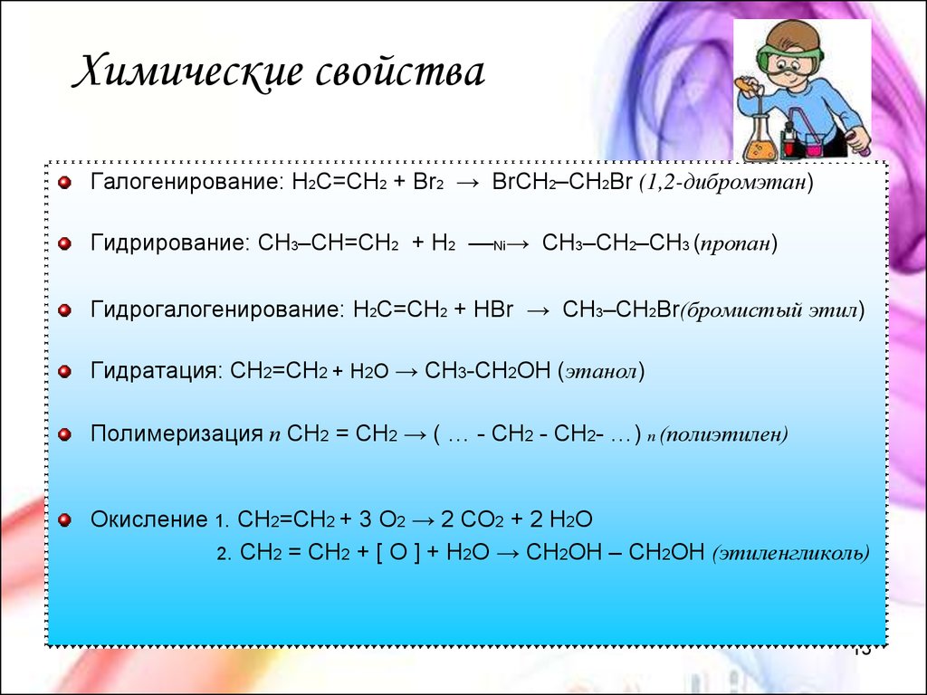 Ch ch br2 реакция. Химические свойства пропана. Гидрогалогенирование пропана. Пропан +н2о. Сн2=сн2 + hbr .