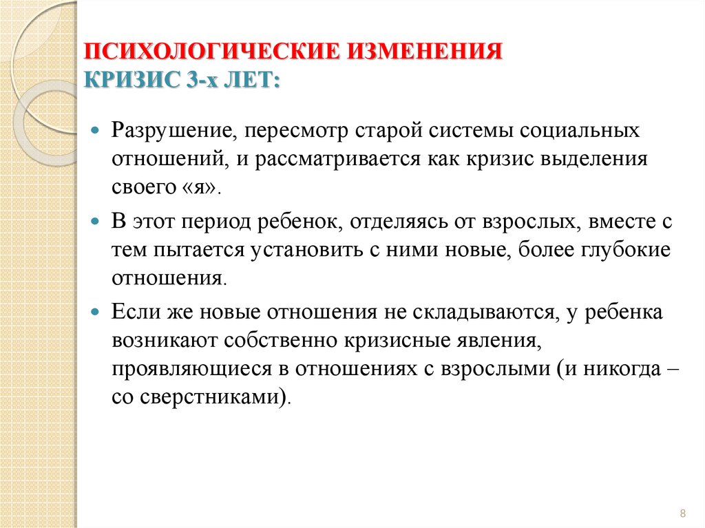 Психологические изменения. Разрушение пересмотр старой системы социальных отношений кризис. Психология изменений. Психологические изменения ребенка.