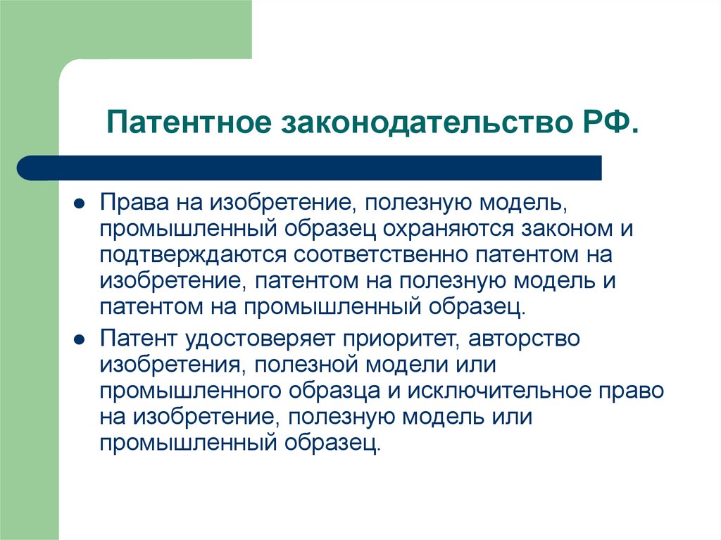 Приоритет изобретения полезной модели или промышленного образца это