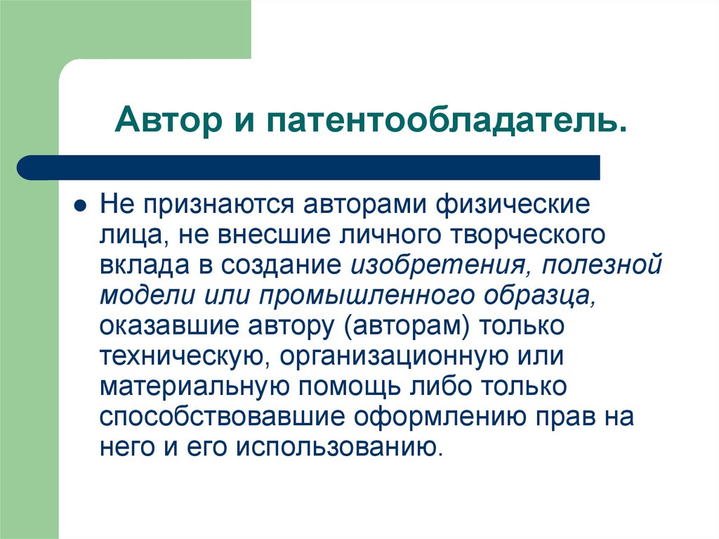 Международно правовая охрана изобретений промышленных образцов полезных моделей