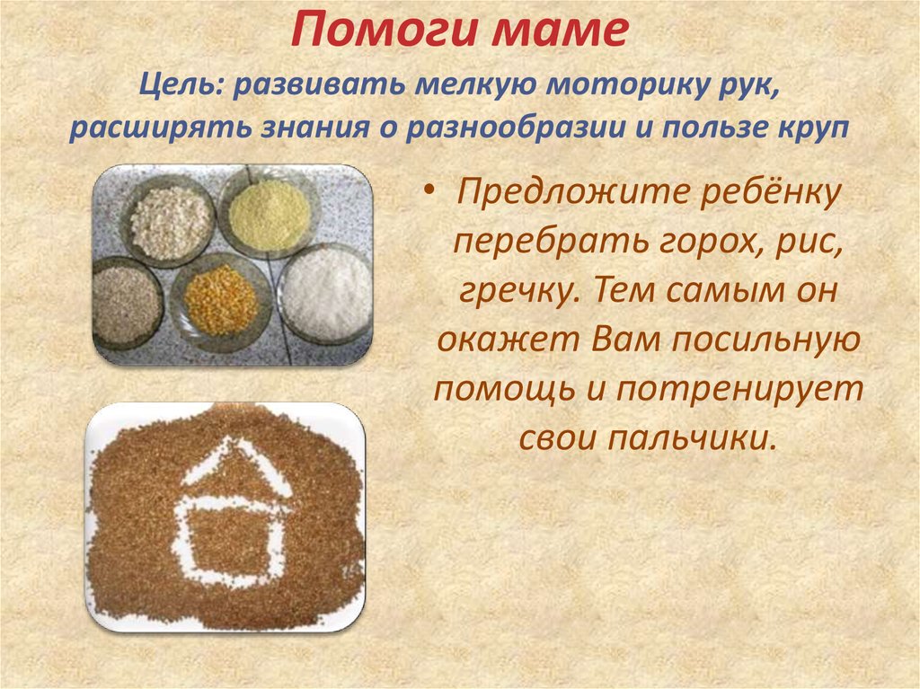 Цель матери