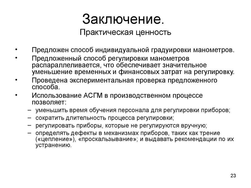 Что писать в заключении индивидуального проекта