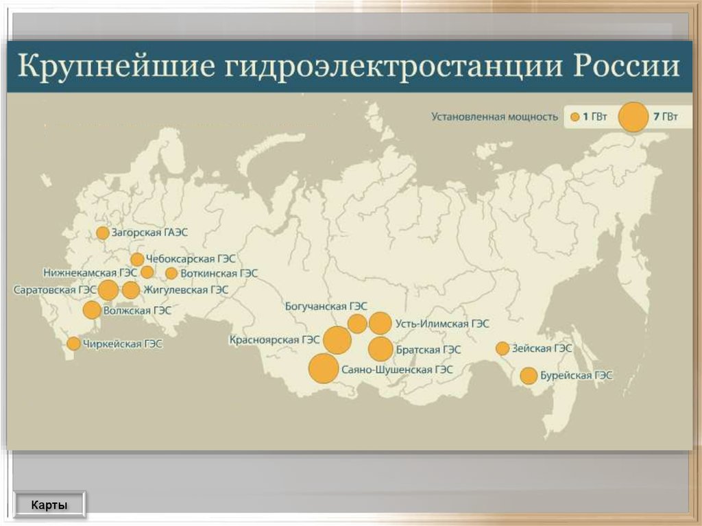 3 крупнейшие электростанции. Крупнейшие ТЭС ГЭС АЭС России на контурной карте. Крупнейшие ГЭС России на карте контурной. Крупнейшие ТЭС ГЭС АЭС на карте. ТЭС ГЭС АЭС на карте России.