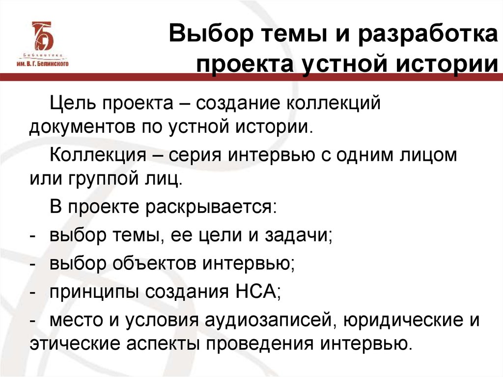 Белинский выборы