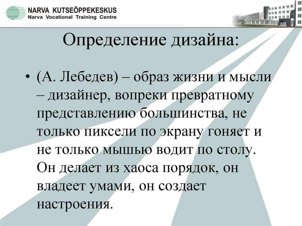 Сделай определение. Дизайн понятие и определение. Превратное представление. Привратные представления или превратные. Превратные представления как пишется.