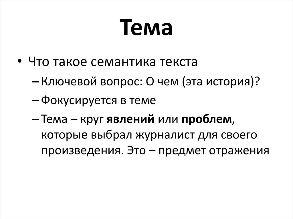 Что такое семантика