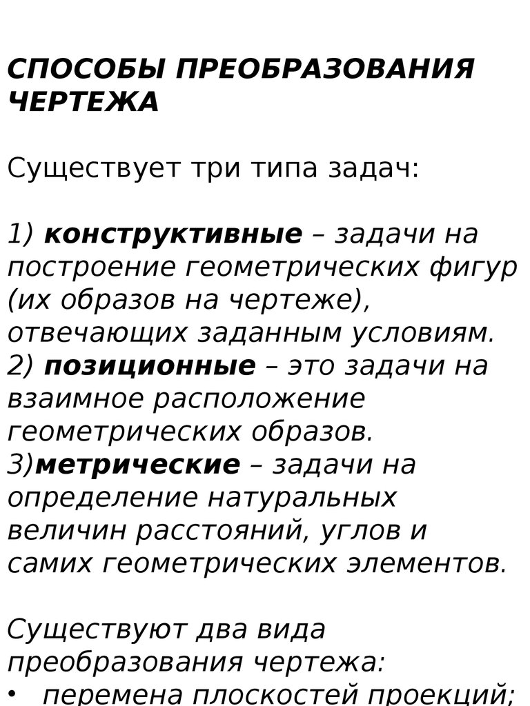 Последовательность действий операций для преобразования чертежа во фрагмент